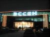 Имя файла=28~5.jpg
Размер файла=35КБ
Размеры=700x525
Дата=Март 04, 2008 28~5.jpg